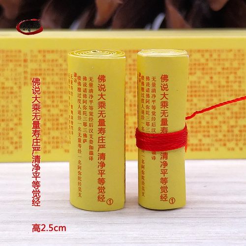 佛学小型微缩经文佛说大乘无量寿庄严清净平等觉经装藏佛塔挂件品