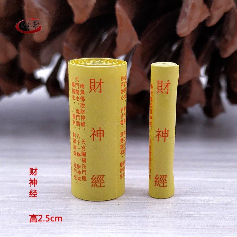 佛家微缩版财神经财神咒财神爷神咒小卷经文擦擦结缘装藏挂件用品