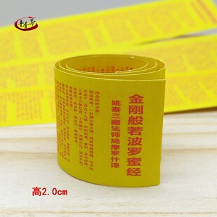 金刚般若波罗蜜经中文装藏微缩版纸质经文寺院结缘护身符佛学用品