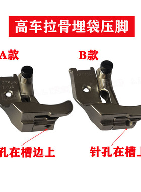 8B高车10795K 10796K拉骨嵌线单边埋袋压脚341高头车箱包合包滚边