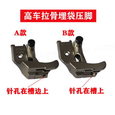 8B高车10795K 10796K拉骨嵌线单边埋袋压脚341高头车箱包合包滚边