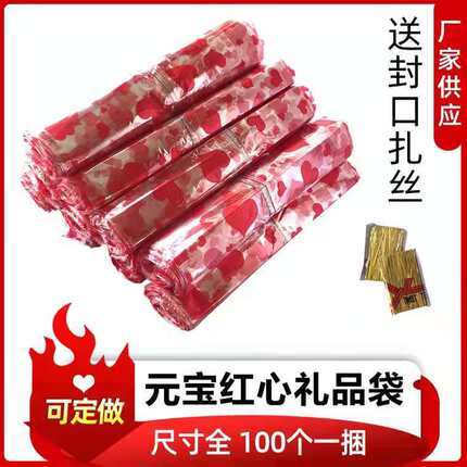 红心袋装元宝金条 袋子OPP印心形型包装塑料袋可定做透明袋礼品袋