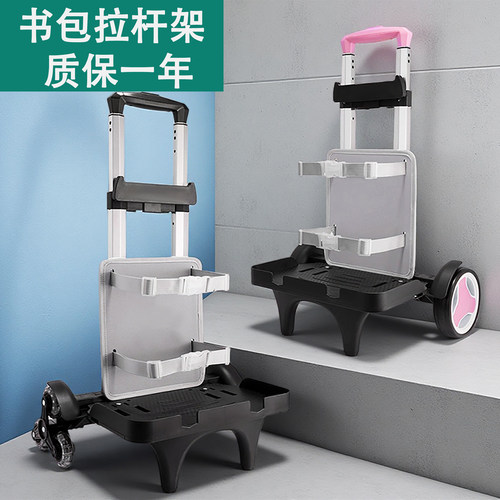 中小学生书包拉杆架通用