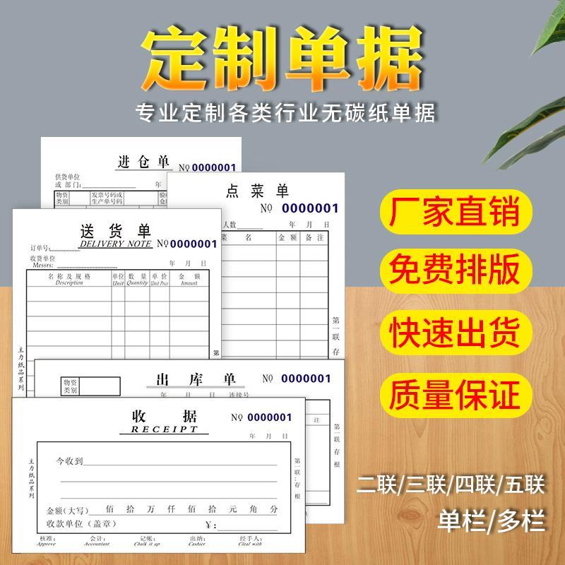 收款收据本二联三联两联送货单定制单据定做订制订做销货清单销售