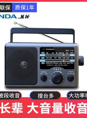 熊猫T-16全波段收音机老人专用老式半导体老年人FM新款调频纯广播