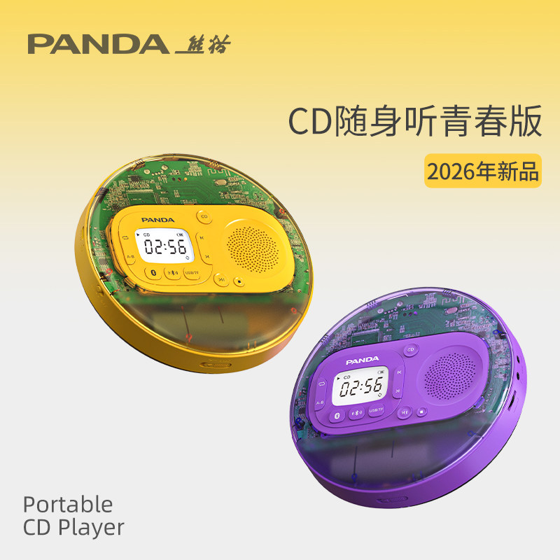 熊猫青春版透明cd随身听新品CD机