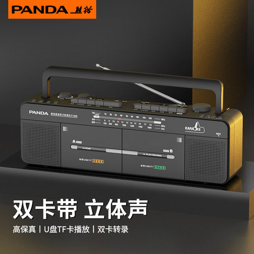 熊猫立体声双卡带磁带老式收录机