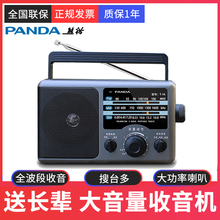 熊猫T-16全波段便携式收音机老人专用半导体老年老式FM调频纯广播
