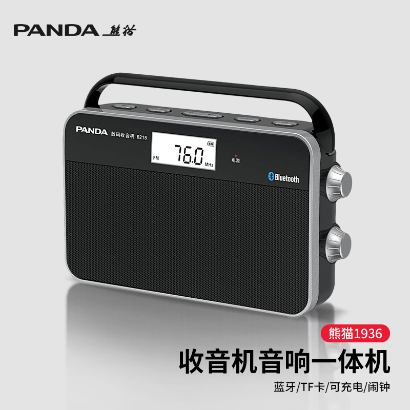 熊猫6215半导体收音机音箱一体fm老人调频便携式蓝牙可充电播放器