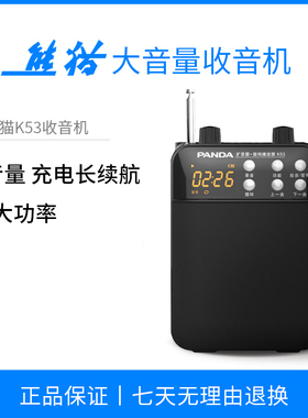 熊猫K53老年人收音机大音量老人播放器插卡U盘录音充电便携式新款