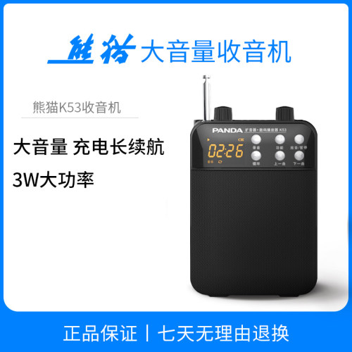 熊猫大音量收音机可插U盘TF卡