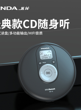 熊猫CD机随身听发烧级cd播放器光碟碟片光盘高音质复古专辑CD-12