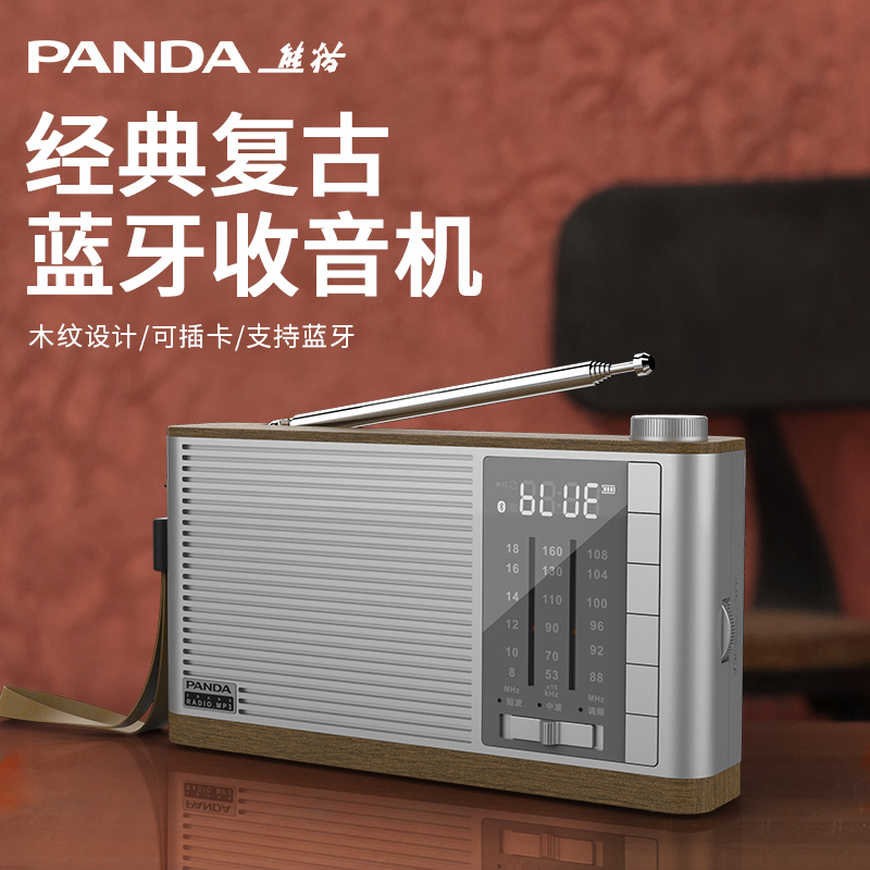 熊猫T-58新款全波段收音机便携式老年人专用fm半导体老人复古蓝牙