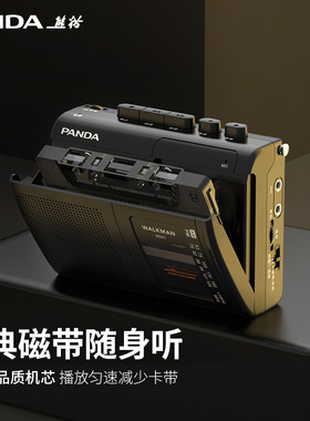 熊猫6501磁带播放机随身听播放器卡带录音单放老式怀旧收录收音机