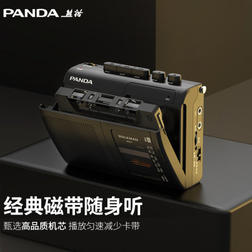 熊猫新品磁带随身听高保真音质