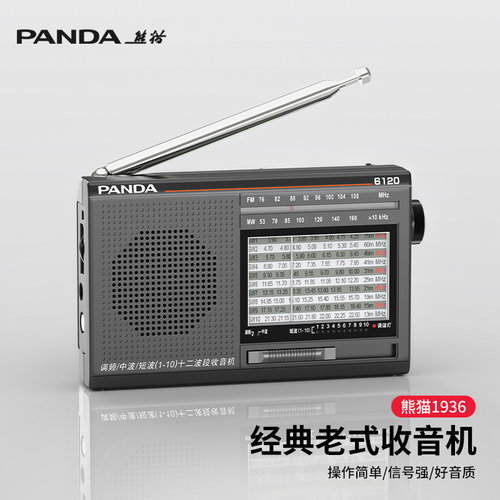 熊猫经典老式全波段收音机半导体