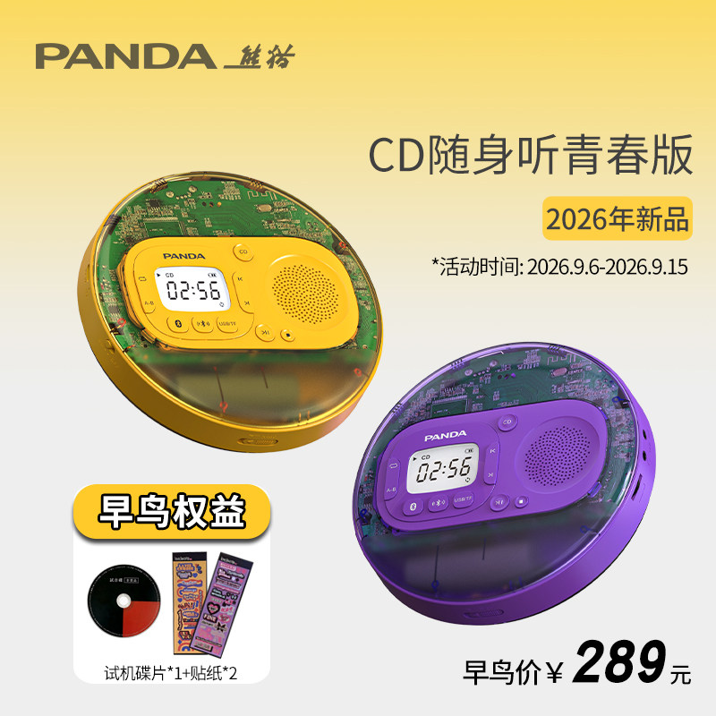 熊猫青春版透明cd随身听新品CD机