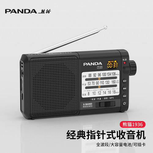 熊猫全波段老式复古简单收音机