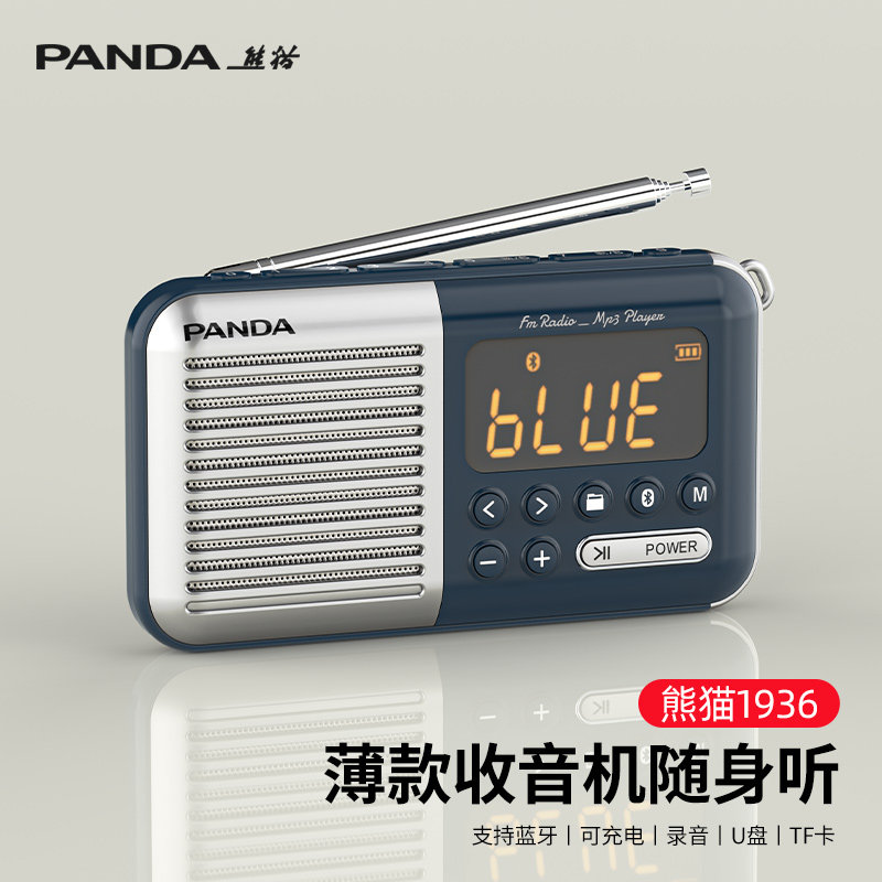 熊猫新款蓝牙收音机音响一体机