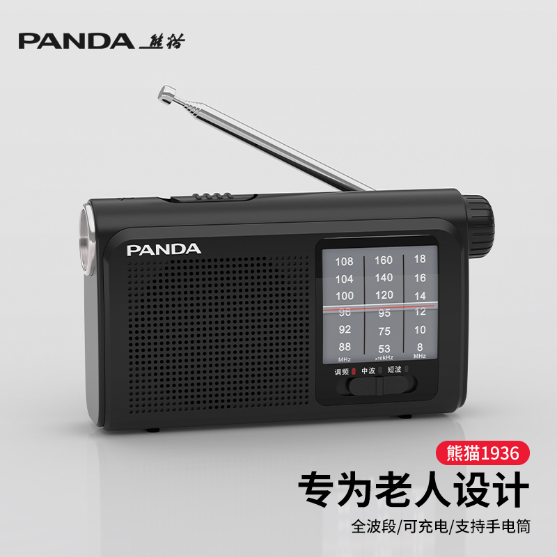 熊猫6241全波段收音机老人专用调频老年人半导体广播老式应急战备