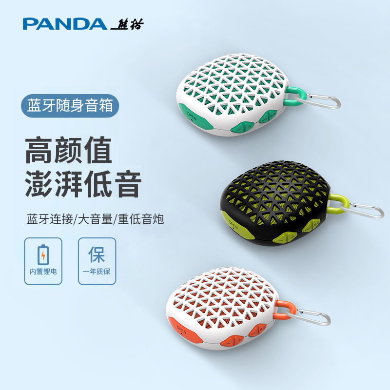 熊猫BA-285便携式蓝牙音响小音箱迷你可插卡户外无线播放器随身听