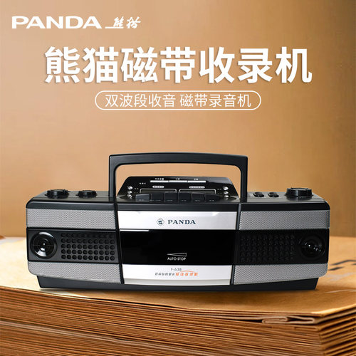 熊猫经典收录一体播放机