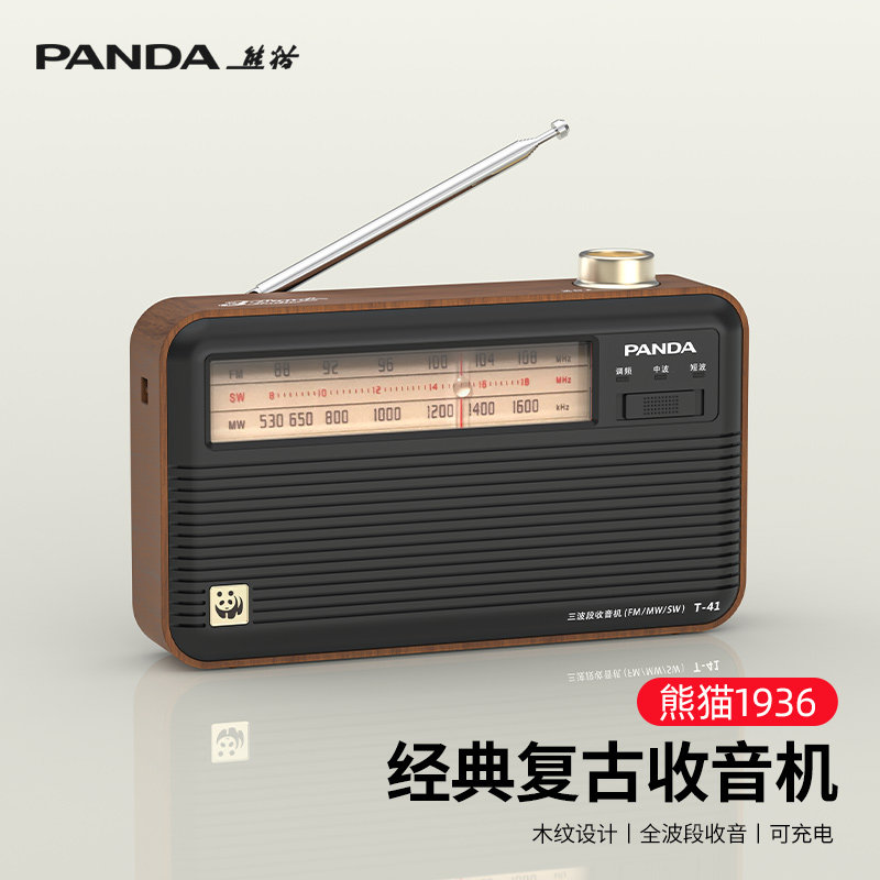 熊猫T-41新款收音机复古便携式全波段老人专用半导体广播调频老年