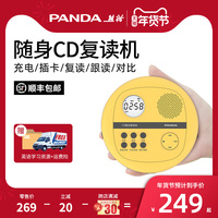 熊猫F-01复读机CD机播放机英语便携式光盘家用随身听碟片学生听力家用光碟学习充电多功能播放器可放碟片外放