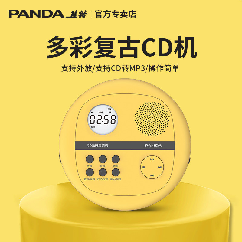 熊猫F-01专辑CD机播放器唱片随身听便携式家用学生碟片光碟英语