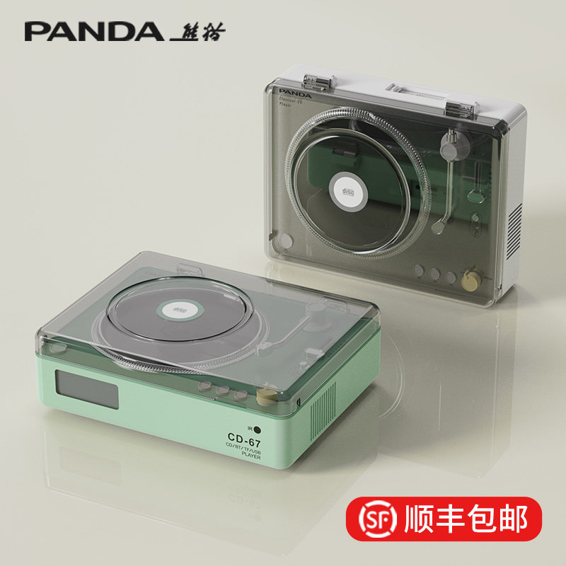 熊猫CD67专辑cd机播放音响一体家用唱片播放器光盘发烧级碟片复古