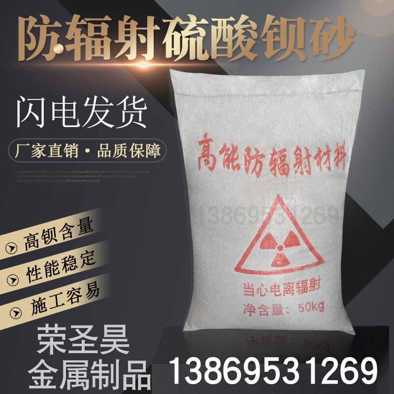 硫酸钡砂沙防辐射用施工铅门铅板