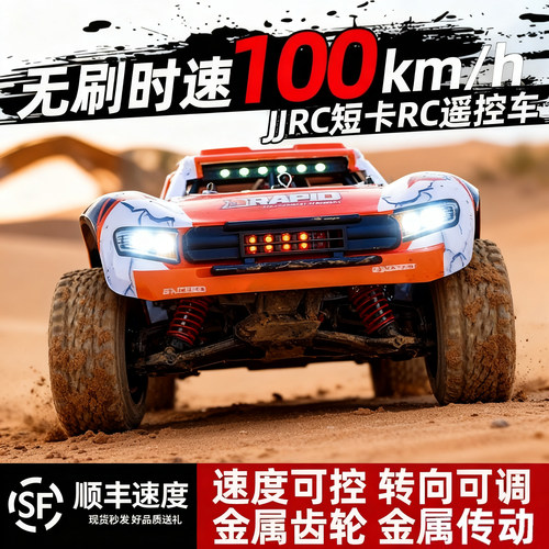 专业RC无刷遥控车四驱赛车高速漂移越野车攀爬大脚车玩具汽车男孩