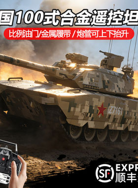 大号100式主战坦克遥控儿童玩具电动可开炮男孩合金履带汽车成人