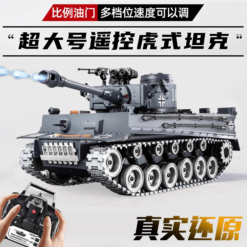 超大号虎式遥控坦克玩具