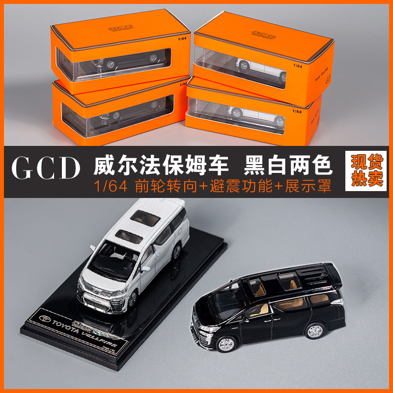 1:64 gcd威尔法mvp商务保姆车 仿真合金汽车模型 前轮转向 避震