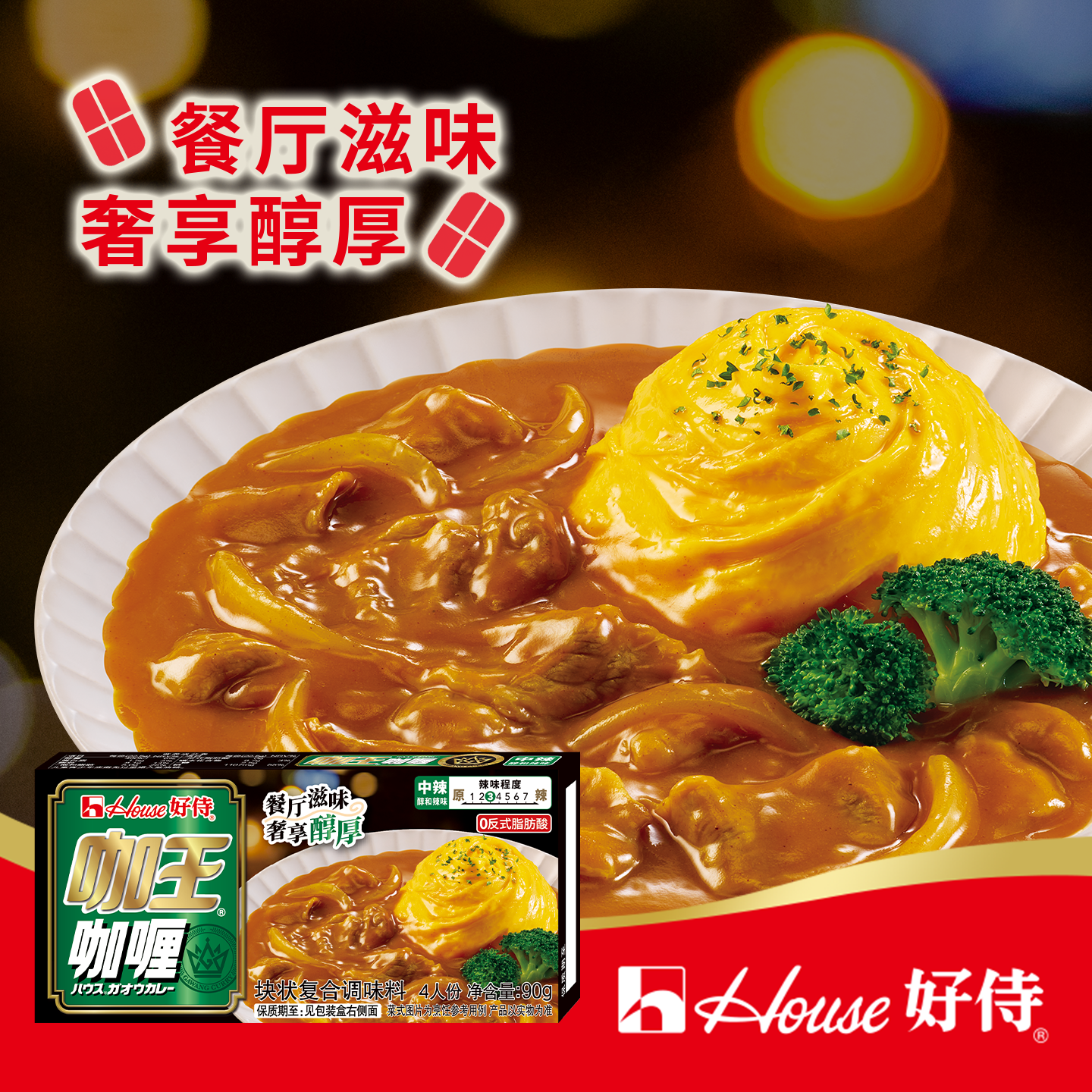 好侍咖王咖喱调料日式咖喱块家用调味料咖喱饭浓郁醇厚中辣90g1盒