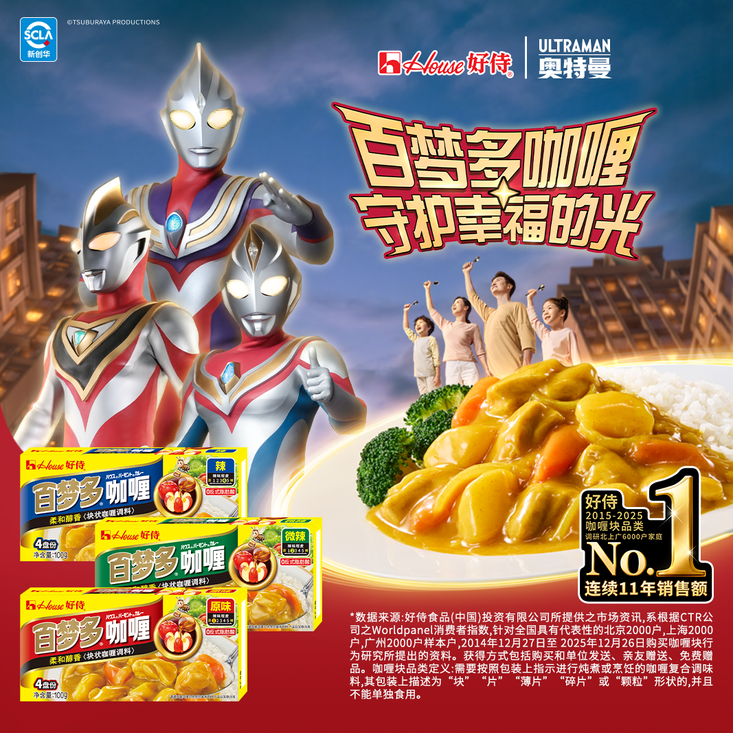 【奥特曼联名】好侍百梦多咖喱块日式咖喱调味料原味微辣辣100g*3