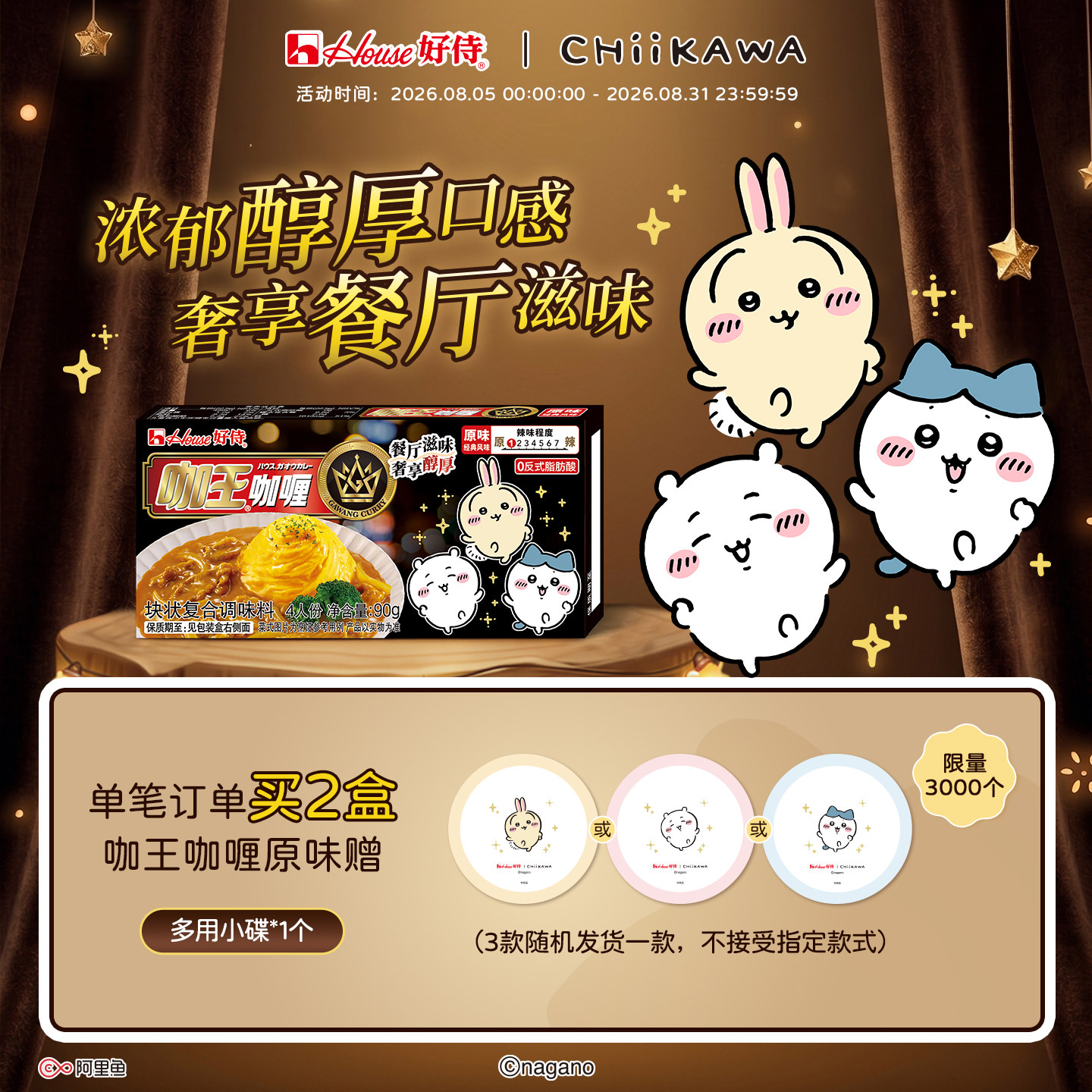 【Chiikawa】好侍咖王日式咖喱块家用调味料浓郁醇厚原味90g*6盒