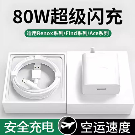 120W超级闪充头适用oppo充电器原封Reno4 5 6 7pro手机快充FindX2 X3正品80W真我GTNeo2T数据线typec套装65W