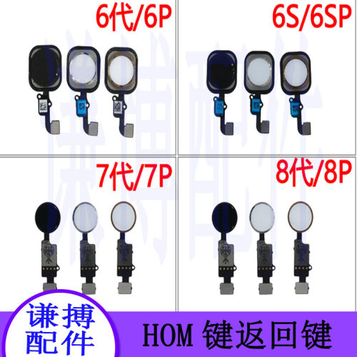 恒运适用6代 7代 8代 6s plus 7plus 8plus 7P 8P指纹键返回排线
