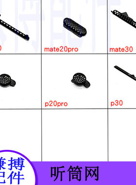 适用华为mate20 mate20pro mate30 p20 p30 pro听筒网屏幕防尘网