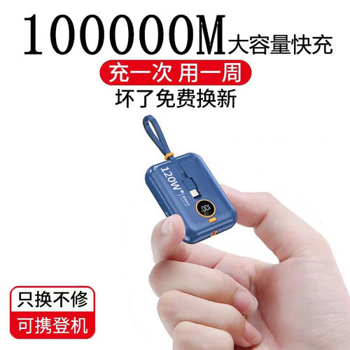 新款【3C认证可上飞机】超级快充充电宝100000M超大容量超薄带2线