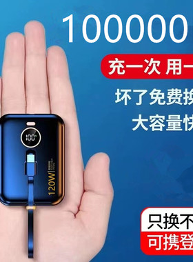 3C正品官方120W超级快充电宝100000超大容量适用华为苹果小米通用