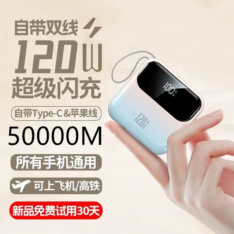 正品新款120W超级快充电宝80000M