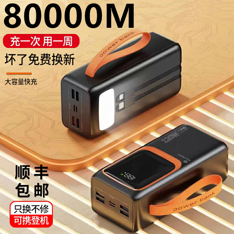 3C正品官方120W超级快充电宝80000M超大容量适用苹果oppo华为vivo
