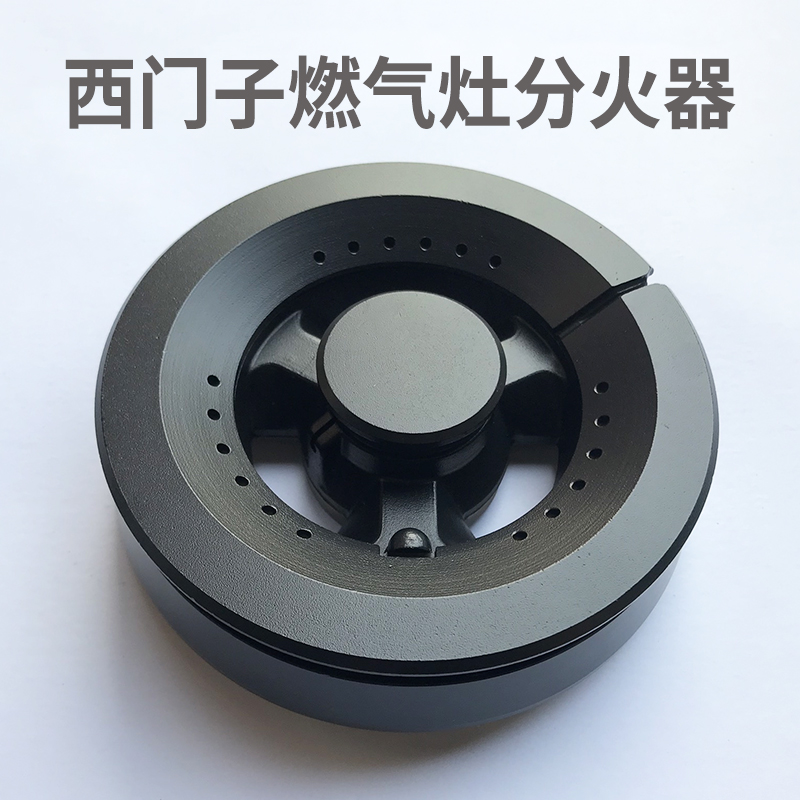 西门子分火器全铜品质经久耐用