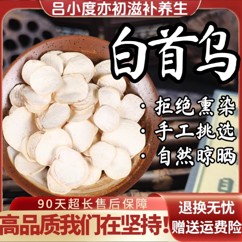 白首乌生片隔山消隔山撬正品新鲜干货非野生不熏染大茶粉白何首乌