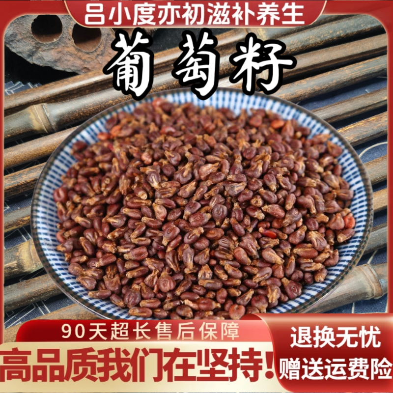 葡萄子正品干货葡萄籽新疆新货非野生可打葡萄籽粉纯葡萄籽干货子