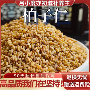 柏子仁侧柏子茶去壳中药材搭酸枣仁新鲜干货非野生枕头伯子仁柏籽