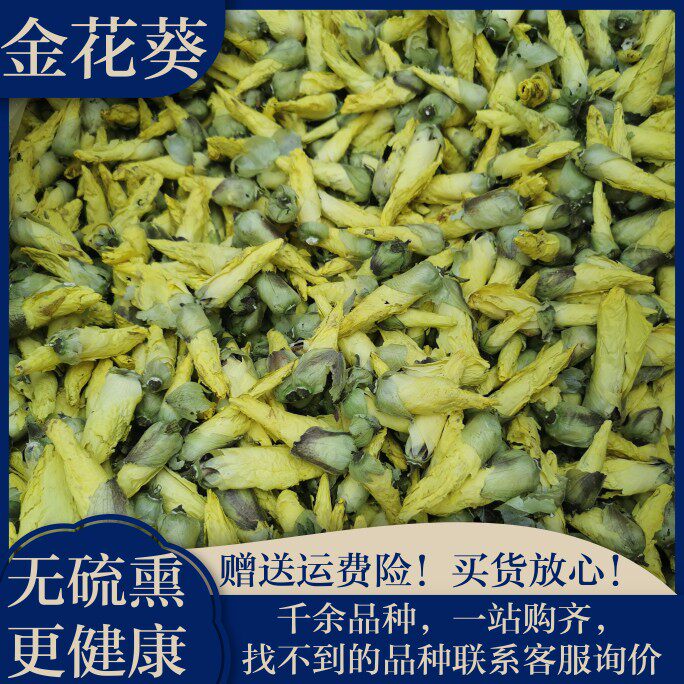 金花葵花茶250g包邮金花葵花蕾茶干花黄蜀葵花京兰葵黄秋葵花茶